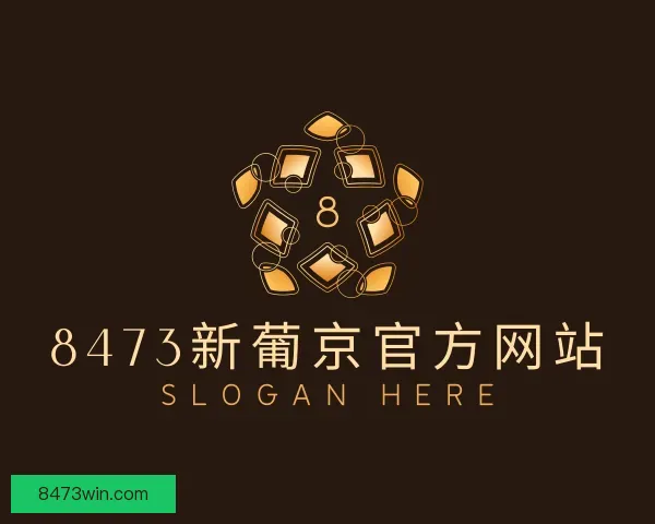 介绍8473新葡京官方网站
